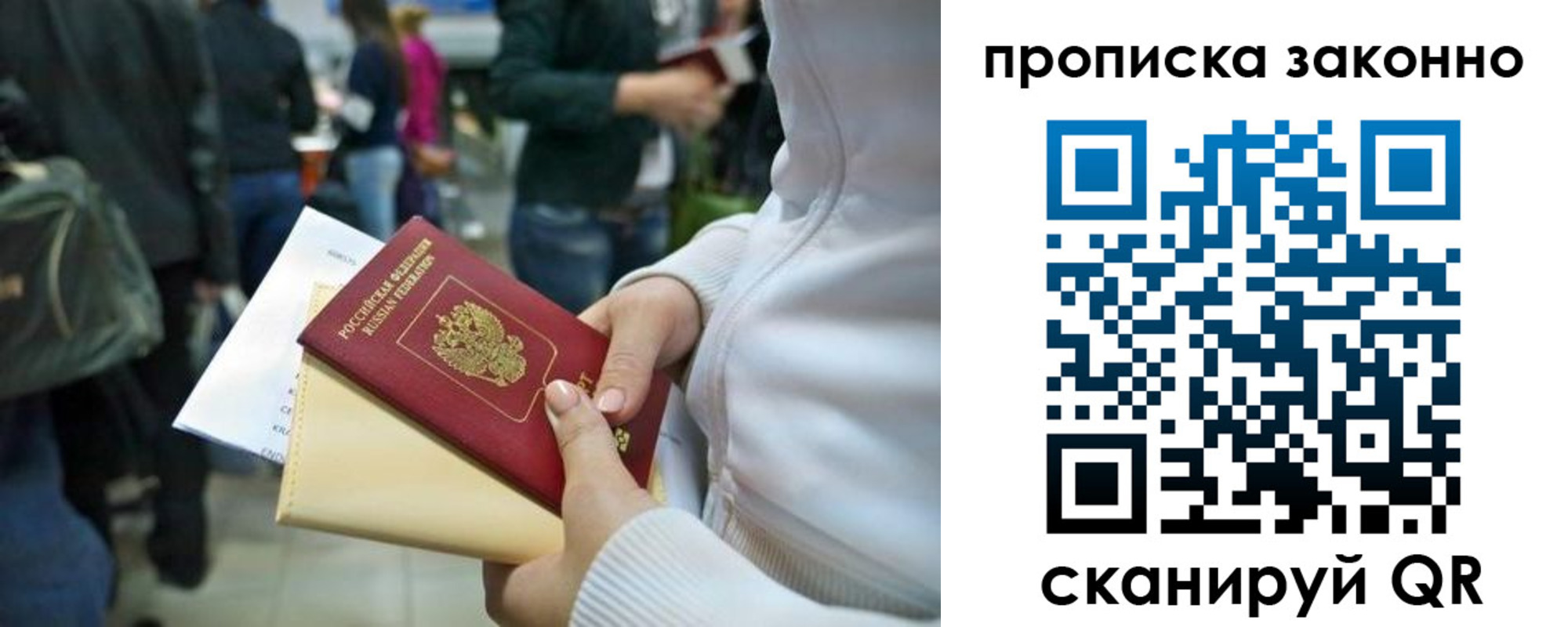 прописка в Югорске