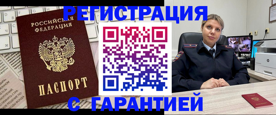 миграционный учет в Югорске