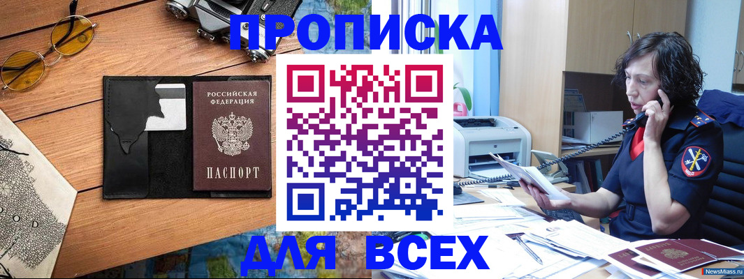 прописка поиск в Югорске