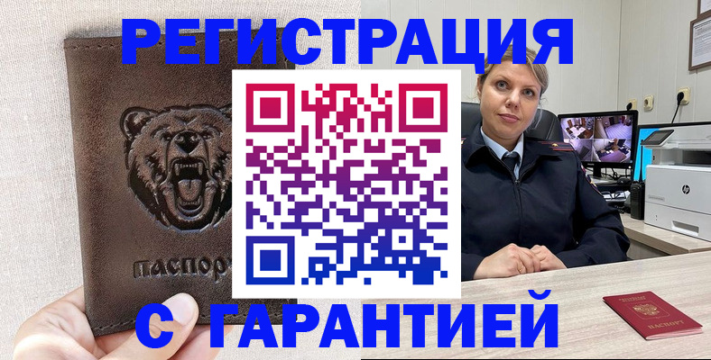 прописка законно в Югорске