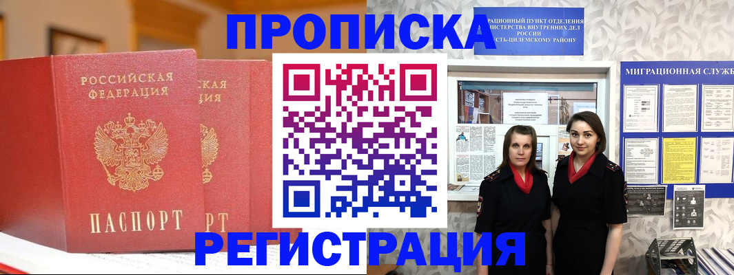 прописка для школы в Югорске