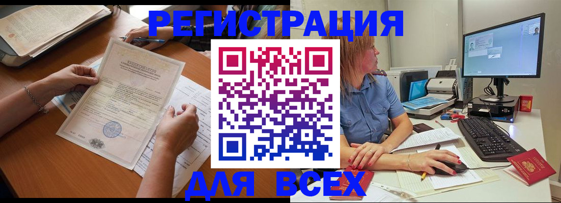 временная регистрация купить в Югорске